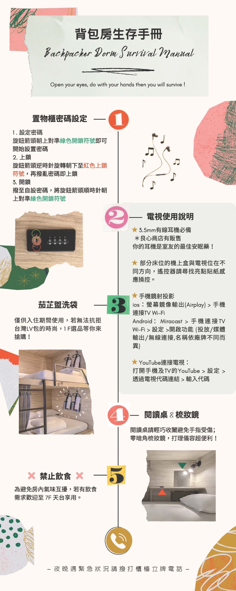 背包房生存手冊